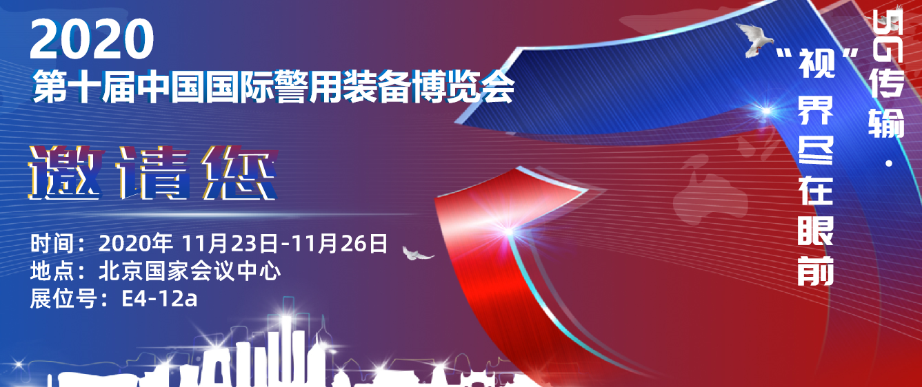 「 智能5G執(zhí)法記錄儀」·全球首發(fā)亮相