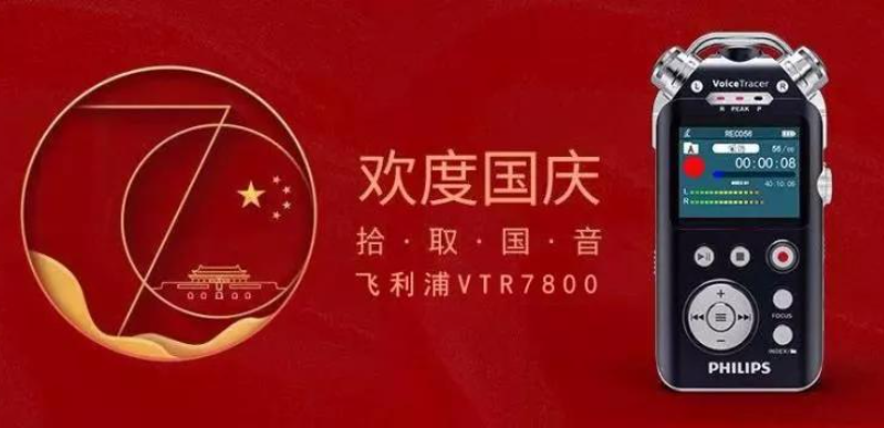 真實(shí)體驗(yàn)，帶你剖析飛利浦VTR7800錄音的專業(yè)