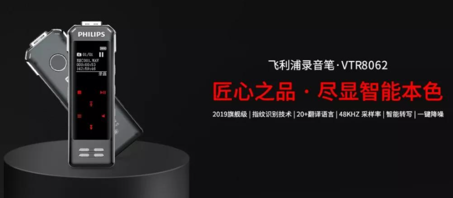 百年品質(zhì)承諾，飛利浦錄音筆VTR8062定義新時代錄音本質(zhì)